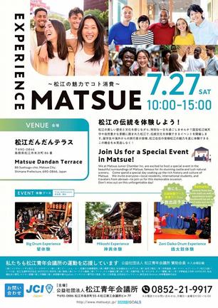 ＥＸＰＥＲＩＥＮＣＥ　ＭＡＴＳＵＥのチラシ
