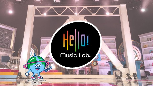 4月6日スタート『Hello! Music Lab。』より（C）テレビ東京