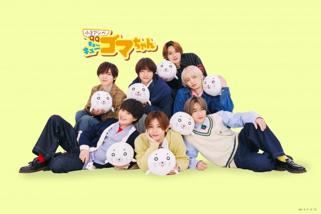 テレビアニメ『小3アシベQQゴマちゃん』主題歌はHey! Say! JUMPが歌う描き下ろし新曲「CUE CUE CUTE」に決定（Ｃ）森下裕美・OOP／双葉社・DLE・テレビ東京