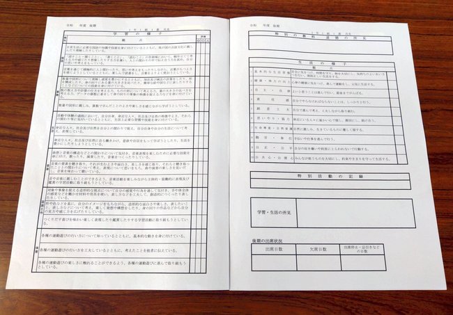 岐阜県美濃市の市立小学校で、１年生に配布されていた通知表