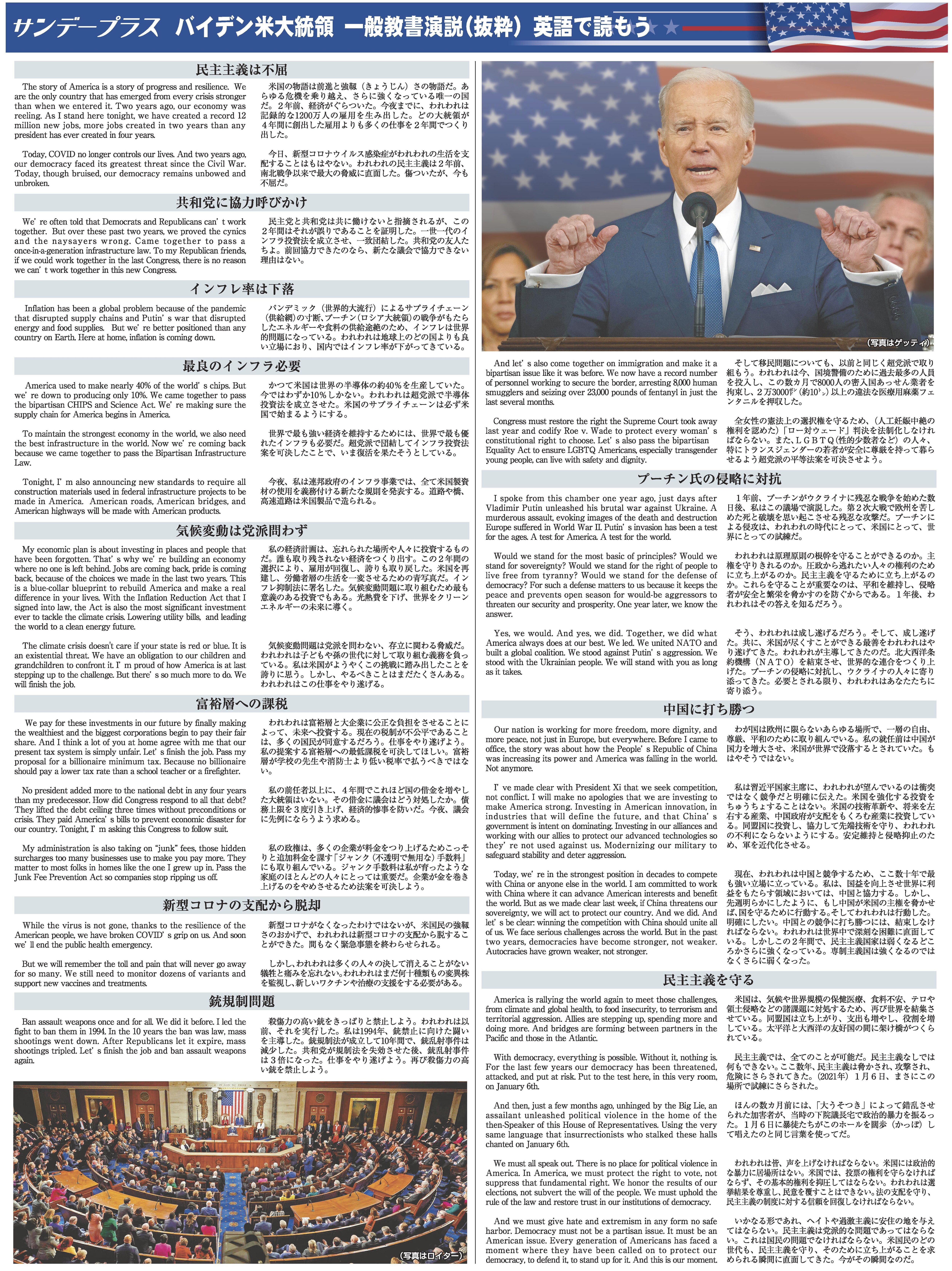 サンデープラス バイデン米大統領 一般教書演説（抜粋）英語で読もう | 山陰中央新報デジタル