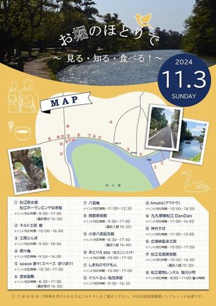 イベント「お堀のほとりで」のチラシ