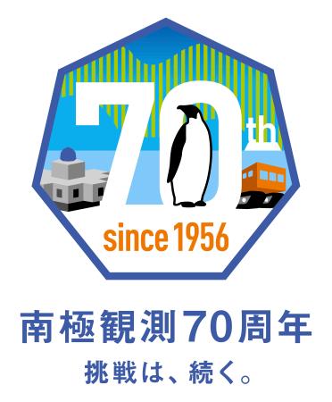 南極観測70周年で記念事業展開 | 山陰中央新報デジタル