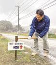 走路案内板を設置するスタッフ＝益田市下本郷町