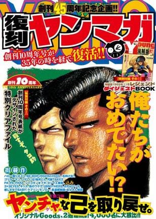 『復刻ヤンマガ』表紙