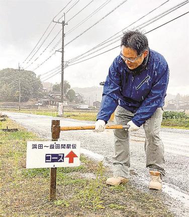 走路案内板を設置するスタッフ＝益田市下本郷町
