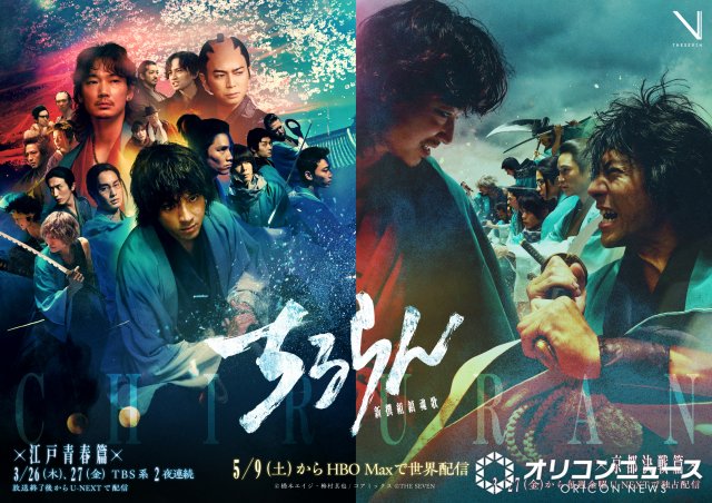 ドラマ『ちるらん 新撰組鎮魂歌』より(C)橋本エイジ・梅村真也/コアミックス(C)THE SEVEN