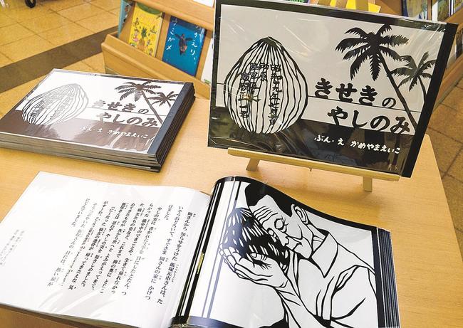 絵本「きせきのやしのみ」