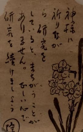 見舞いの手紙に対する永井博士の返信（１９４８年３月、雲南市永井隆記念館蔵）
