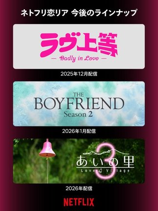 Netflixリアリティシリーズ今後のラインナップ発表