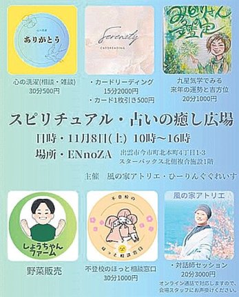 スピリチュアル・占いの癒し広場チラシP