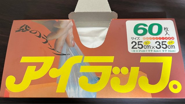 「アイラップ」を使ったらあったかいご飯が食べられる(画像提供:いくみさん @193fp )