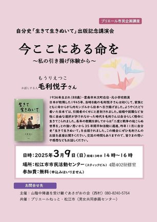講演会「今ここにある命を～私の引き揚げ体験から～」のチラシ