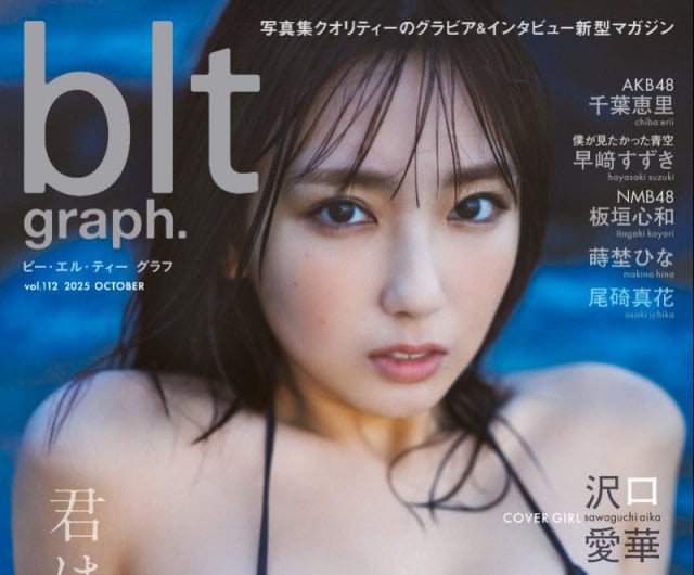 沢口愛華「blt graph.vol.112」(東京ニュース通信社刊) 撮影/HIROKAZU