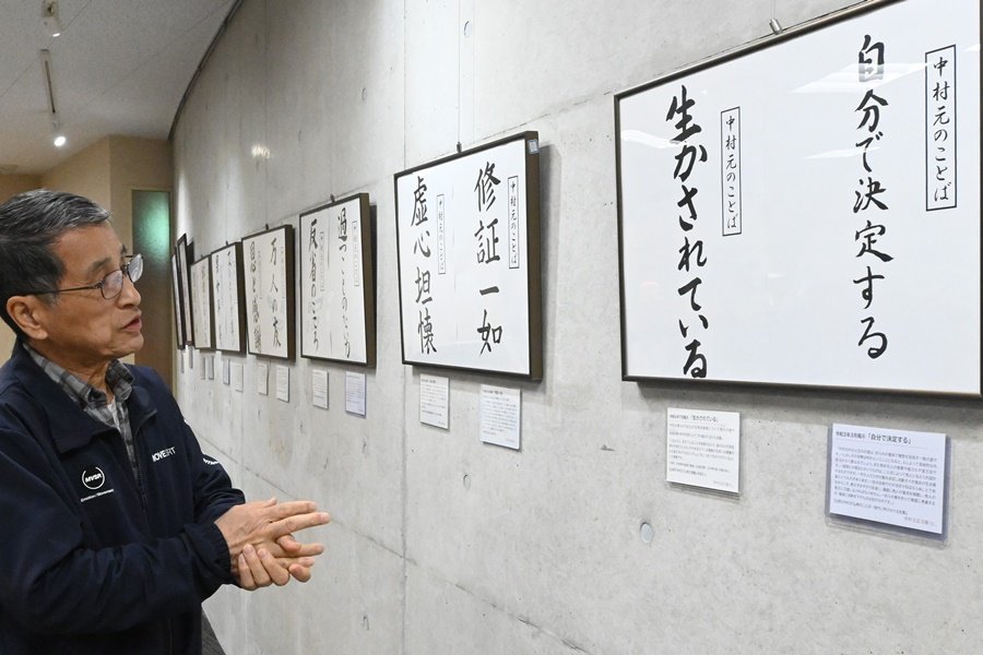 座右の銘が見つかるかも 松江・中村元記念館で「慈しみの言葉」展