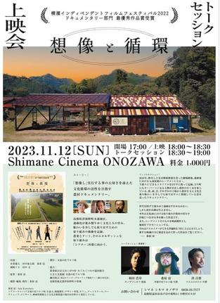 記録映画「想像と循環」のチラシ