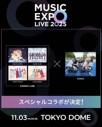 『MUSIC EXPO LIVE 2025』KAWAII LAB.×KiiiKiii のスペシャルコラボが決定