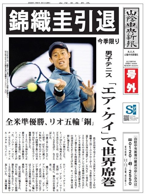 男子テニス　錦織圭　サイン入りポスター 錦織圭選手 直筆サイン入り記念フォトパネル ACE AUTHENTIC社-1 : Y