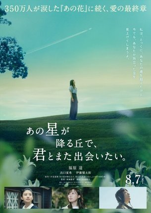 映画『あの星が降る丘で、君とまた出会いたい。』8月7日公開(配給:松竹)(C)2026「あの星が降る丘で、君とまた出会いたい。」製作委員会