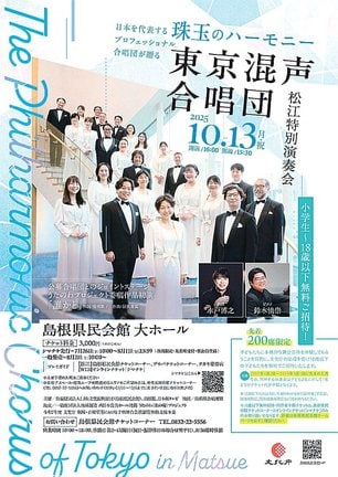 東京混声合唱団松江特別演奏会のチラシ