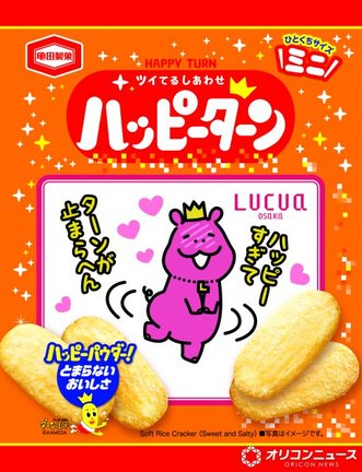 オリジナルパッケージの「ハッピーターン」