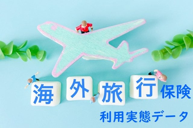 海外旅行保険利用実態データを発表(オリコン顧客満足度調査)(画像はイメージ)