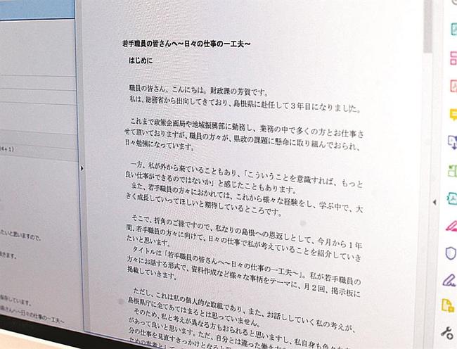 県職員専用サイトに芳賀さんが投稿する「日々の仕事の一工夫」
