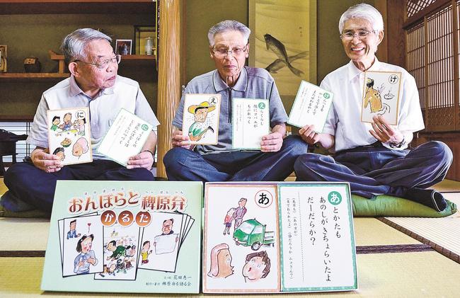 完成した稗原弁のかるたと稗原弁で会話する会員の（左から）花田恵一さん、金山富憲さん、石野真さん