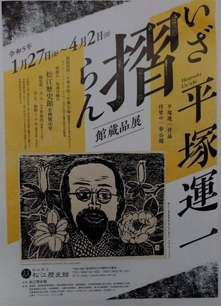 平塚運一展「いざ摺らん」のパンフレット