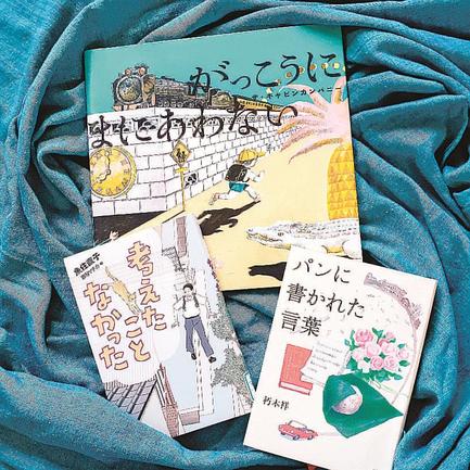 『がっこうにまにあわない』ほか