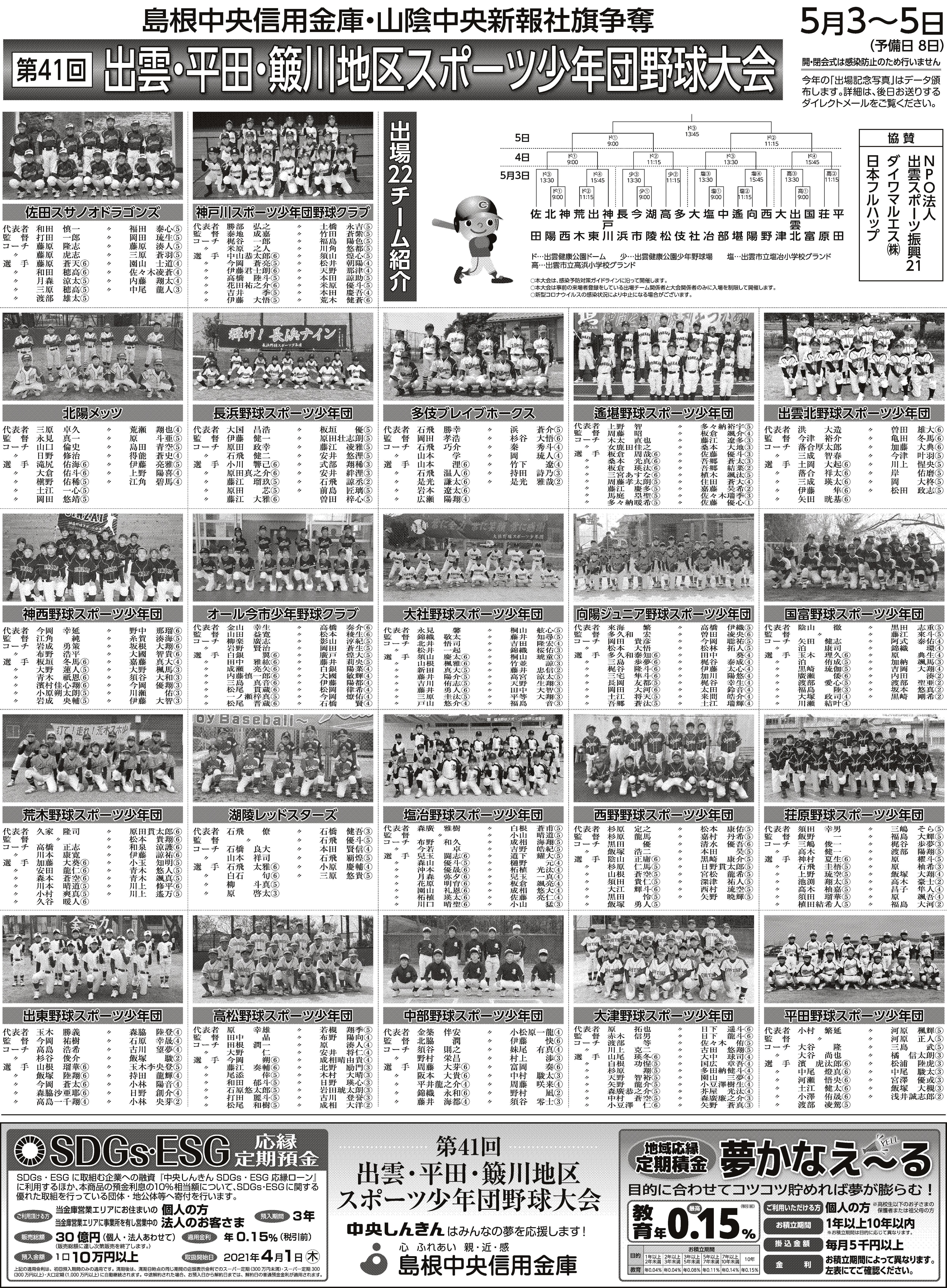企画特集 山陰中央新報デジタル