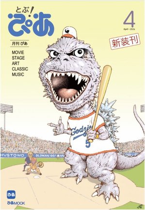 『とぶ!ぴあ』創刊号表紙