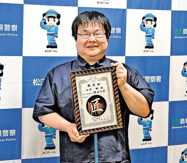 「阻止の匠」認定証を手にする山内剛店長＝松江市袖師町、松江署