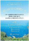 
          
夏をはりきる仲間たち　チラシ
        