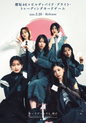 「櫻坂46×ビルディバイド -ブライト-」ビジュアル（C）Seed & Flower LLC （C）Aniplex Inc. All rights reserved. （C）build-divide project