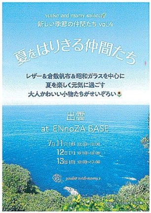 夏をはりきる仲間たち　チラシ