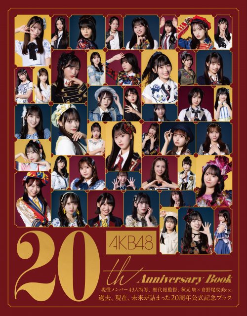 AKB48、20周年記念のメモリアルブック10・14発売へ 倉野尾成美
