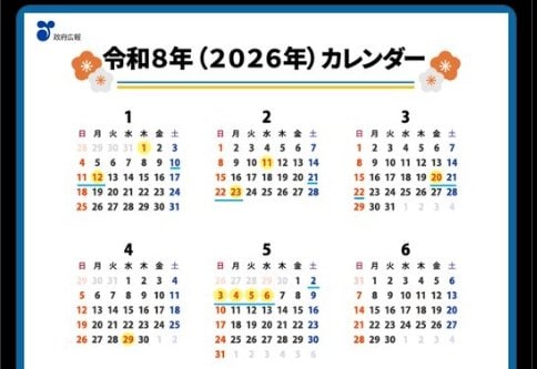 政府広報オンラインの公式Xより