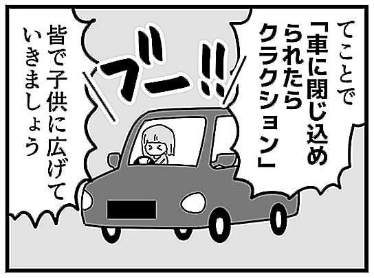 クラクションを鳴らすよう伝えるブロガーちくまサラさんの漫画の一こま（ブログ「千曲がり奮闘記」ホームページｈｔｔｐｓ：／／ｃｈｉｋｕｍａｓａｒａ．ｂｌｏｇ．ｊｐ）