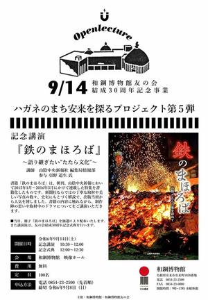 講演会のチラシ