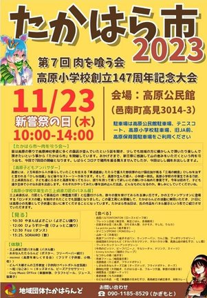 たかはら市のチラシ