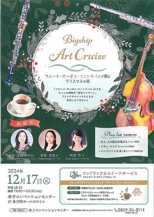 「フルート・オーボエ・コントラバスで彩るクリスマスの夜」のチラシ