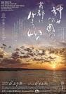 企画展「『神々の国の首都』に住まふ４４３日」のポスター