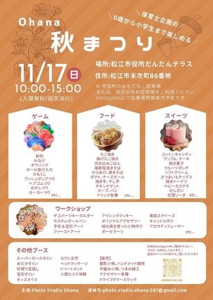 秋まつりのチラシ