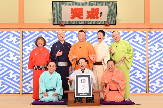 『笑点』ギネス世界記録に認定(C)日本テレビ