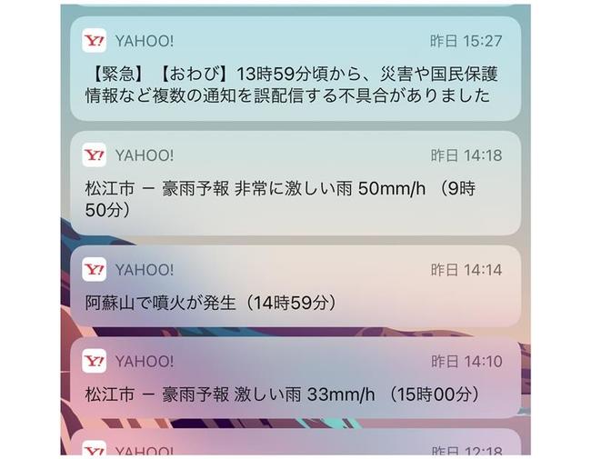 Ｙａｈｏｏ！ＪＡＰＡＮアプリの通知画面