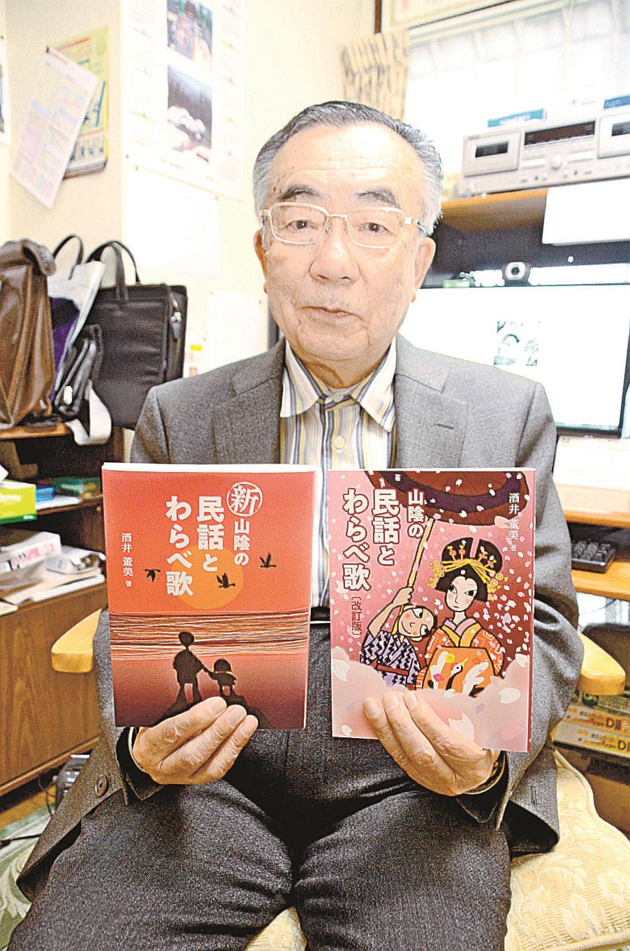 研究の成果 ２冊の本に 民話 わらべ歌の酒井さん 松江 語り手 歌い手の音声も記録 山陰中央新報デジタル