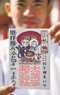太皷谷稲成神社で授与される雲林寺とのコラボご朱印＝島根県津和野町後田、太皷谷稲成神社