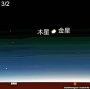 きらめく星 金星・木星と月に注目 | 山陰中央新報デジタル