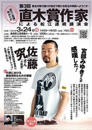 講演会のチラシ